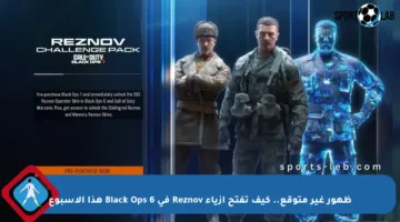 ظهور غير متوقع.. كيف تفتح أزياء Reznov في Black Ops 6 هذا الأسبوع